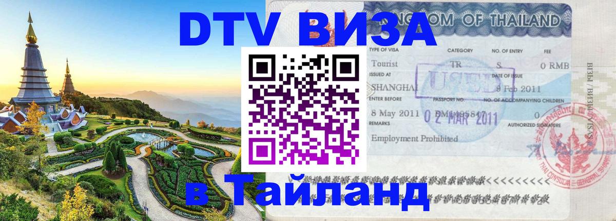 Цены на DTV визу в Таиланд — пакеты услуг, достаточно даже паспорта - 
