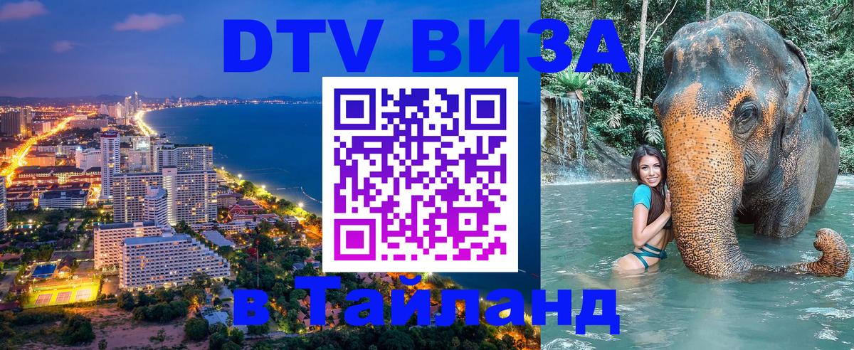Оформление DTV визы под ключ: стоимость и тарифы, только загранпаспорт - 03.10.2025 Оформление DTV визы под ключ: стоимость и тарифы, только загранпаспорт - 04.10.2025